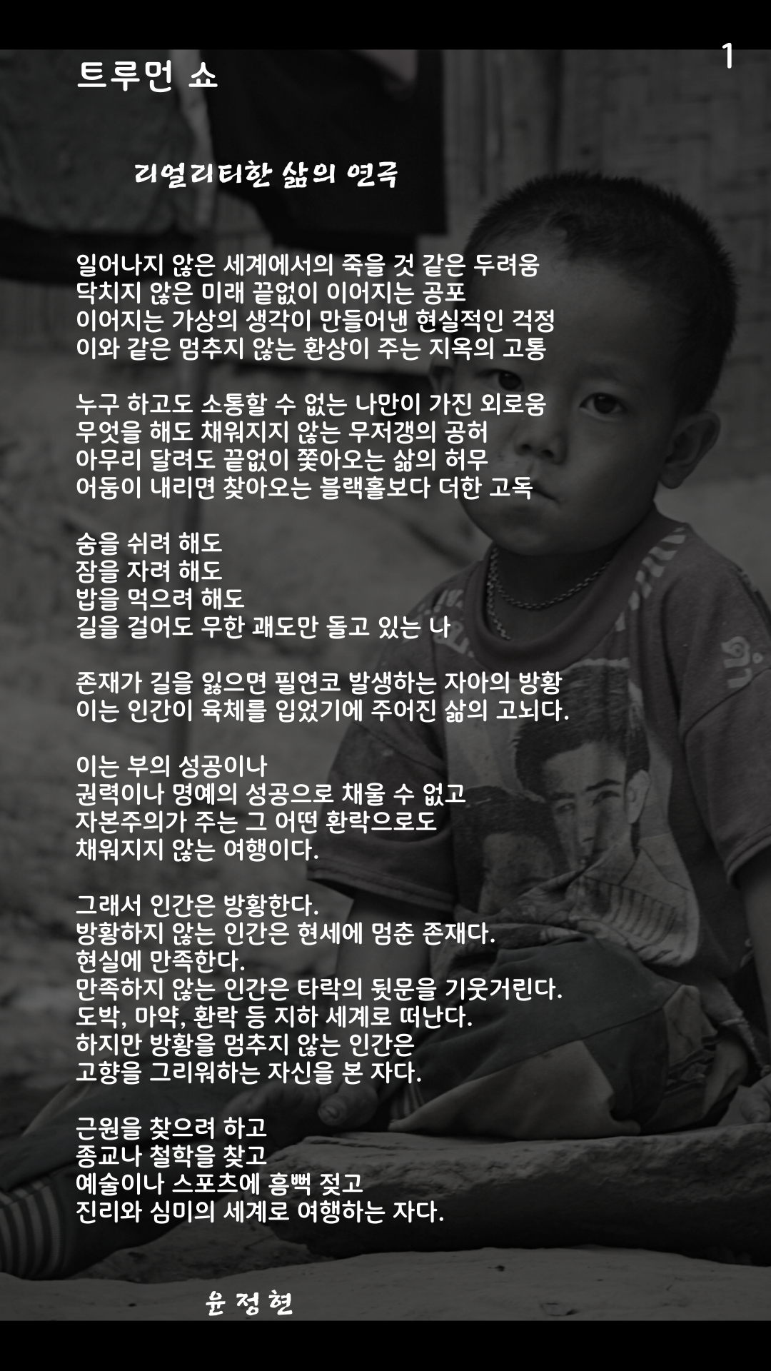 트루먼 쇼 (1).png