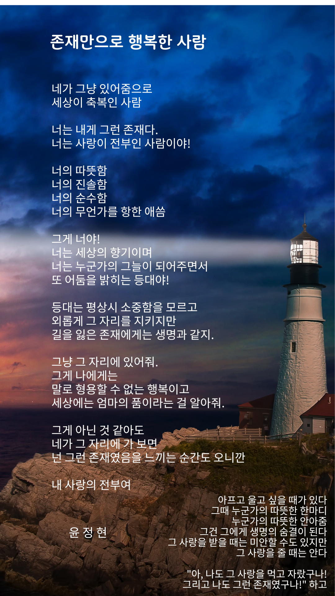 존재만으로 행복한 사람.png