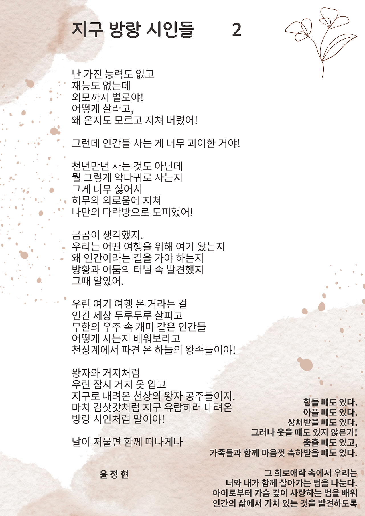 지구 방랑 시인들 (2).png