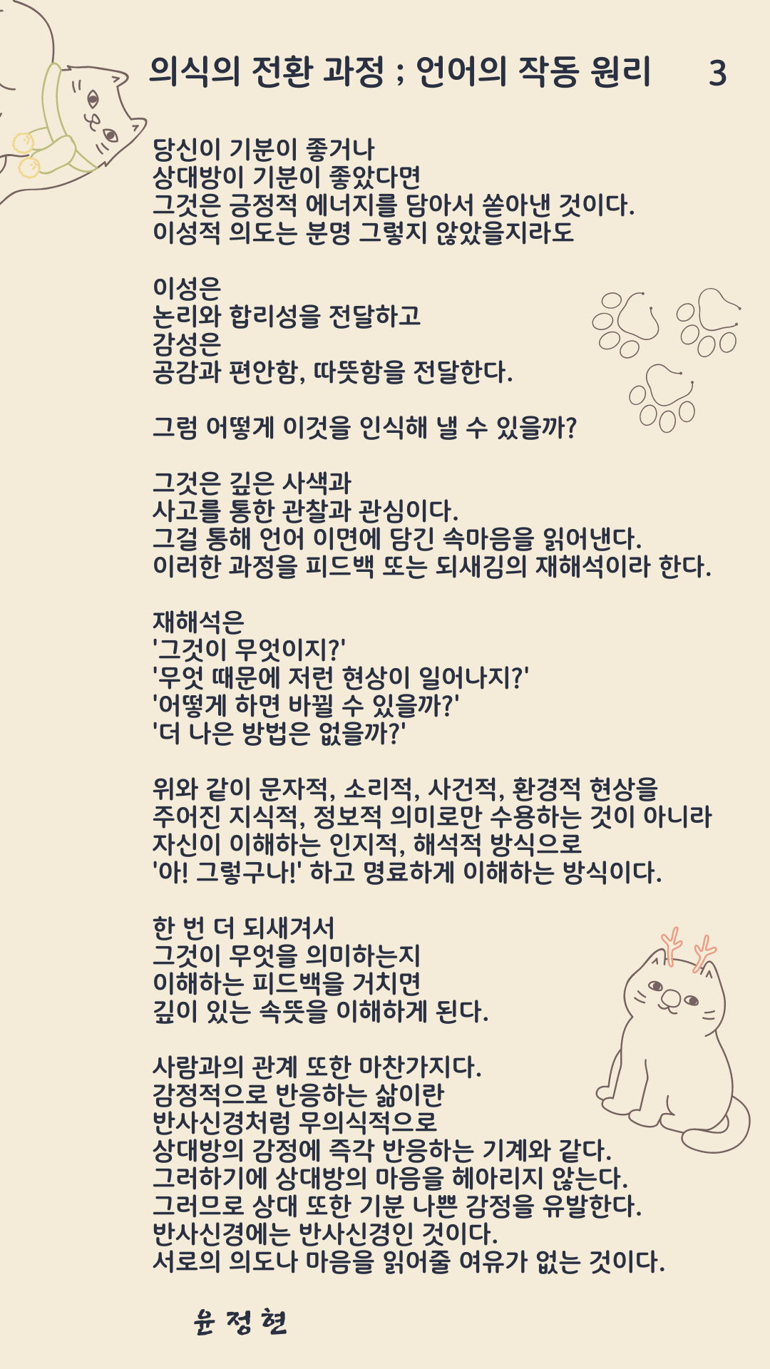 의식의 전환 과정 ; 언어의 작동 원리 (3).png