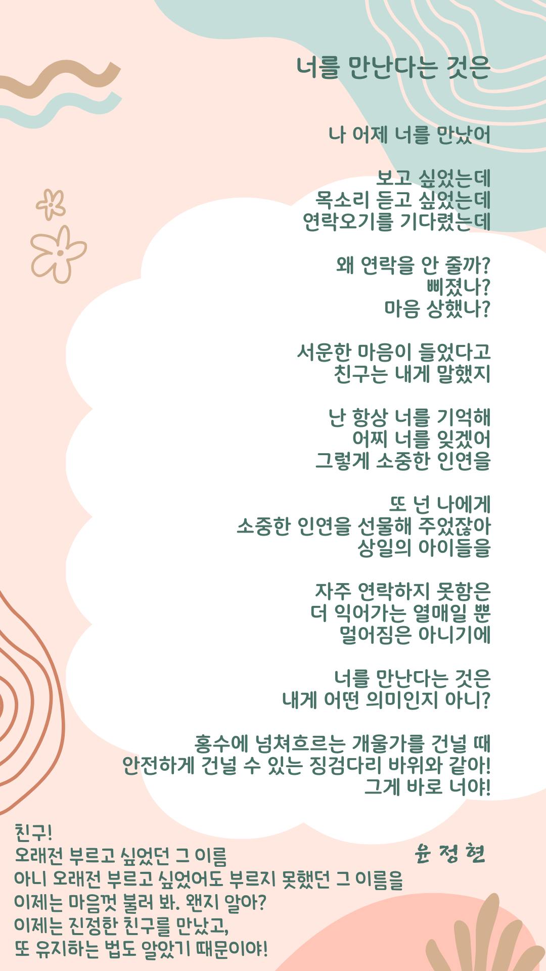 너를 만난다는 것은.png