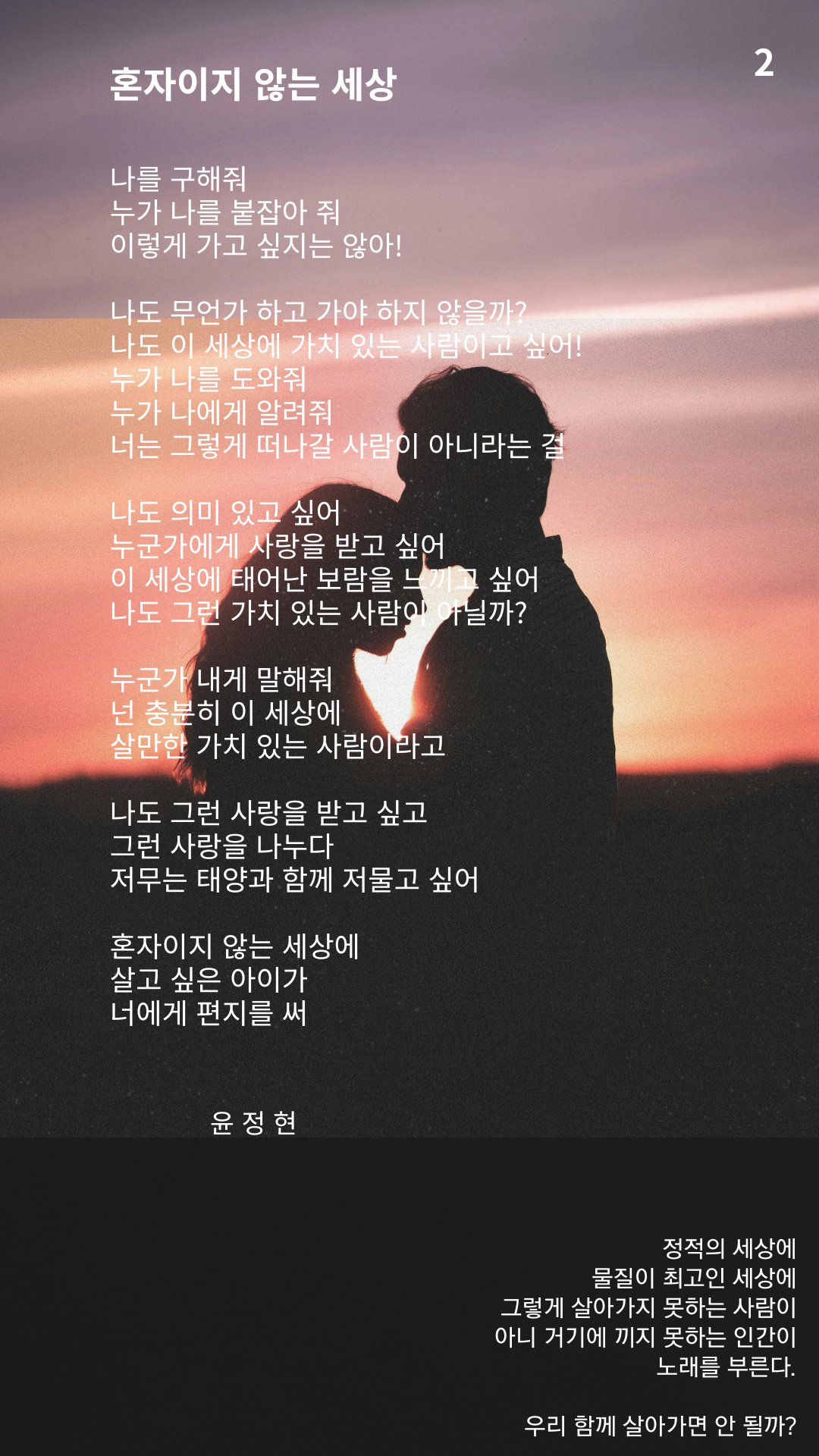 혼자이지 않는 세상 (2).png