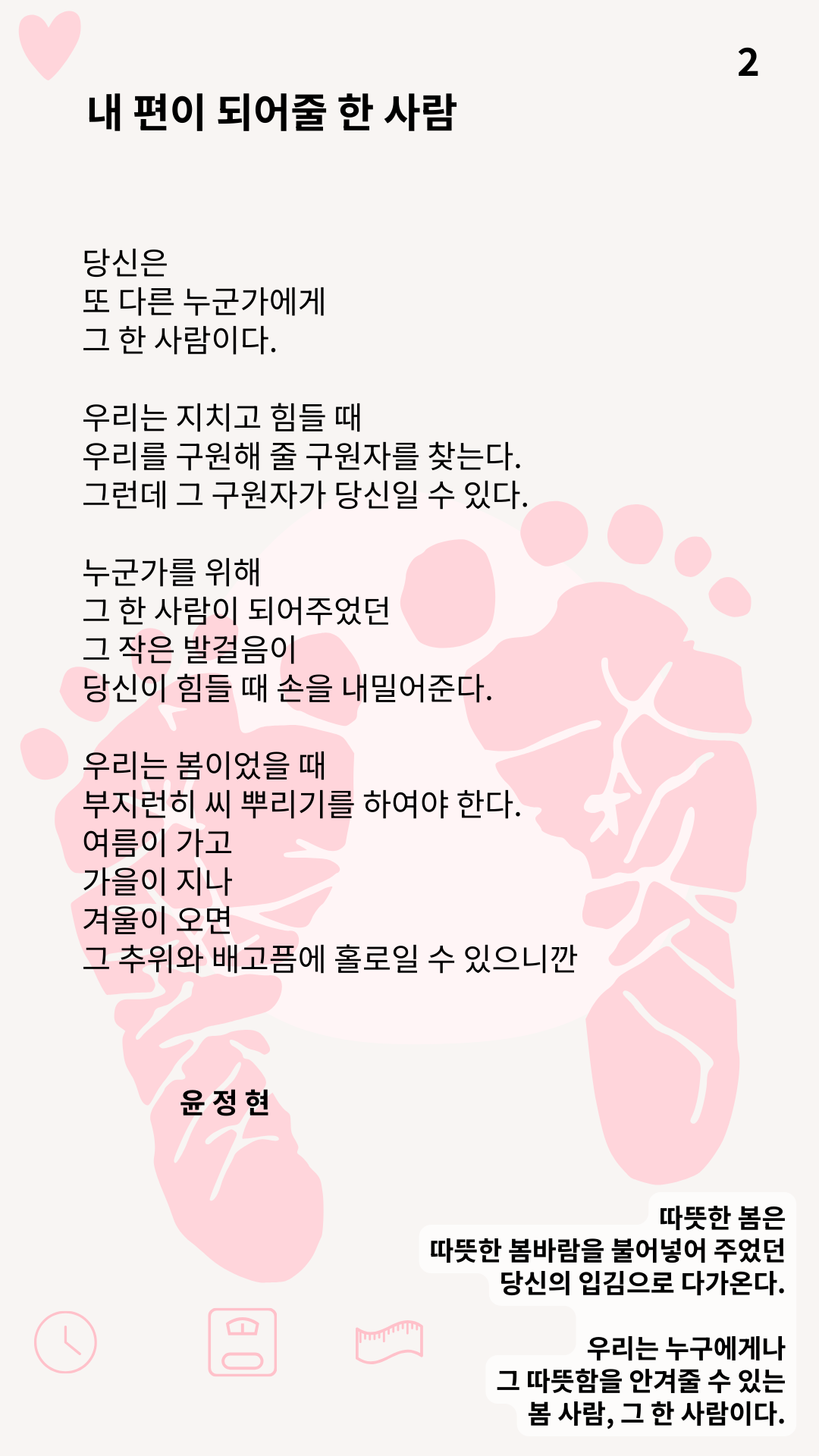 내 편이 되어줄 한 사람 (2).png