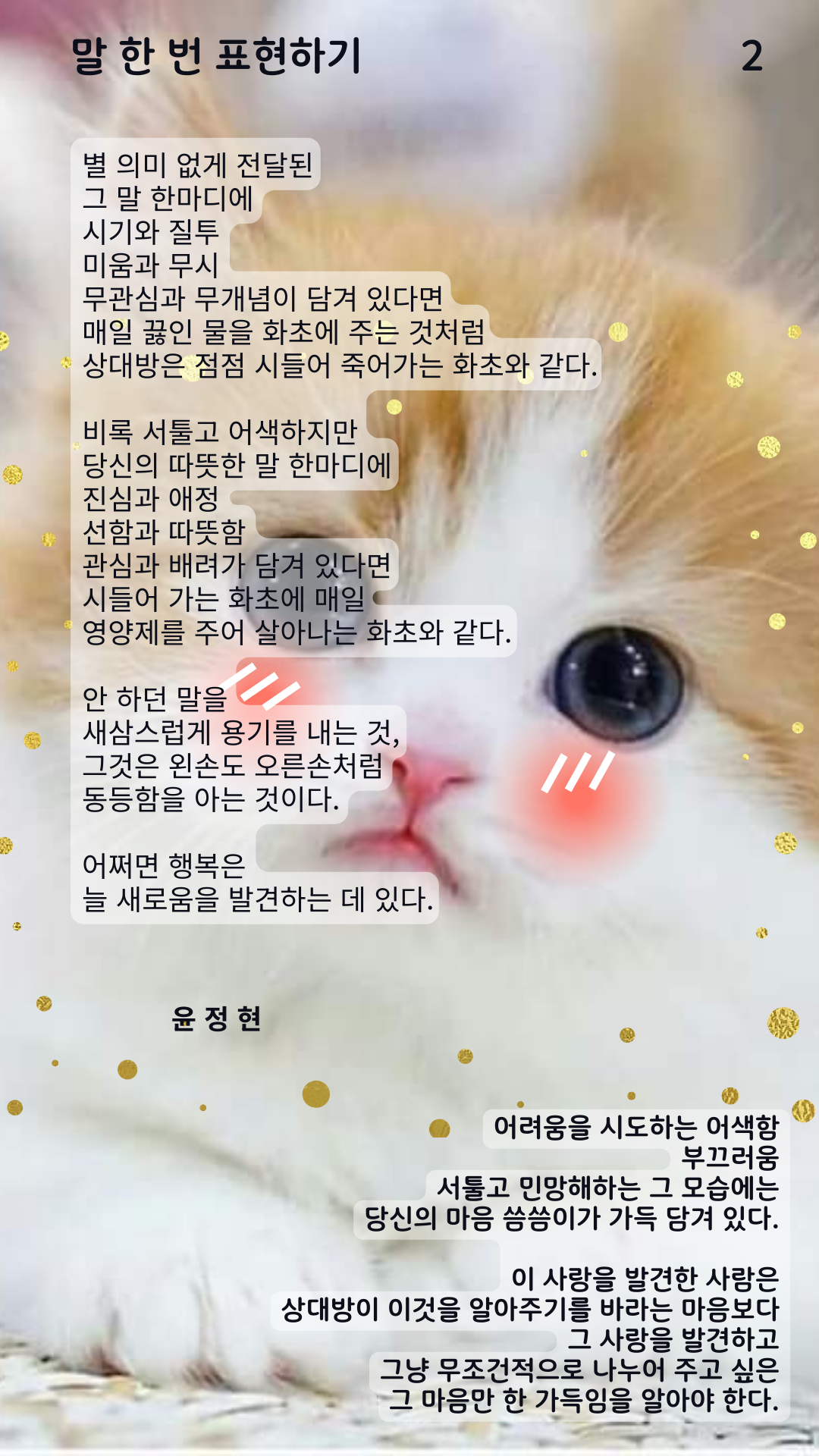 말 한 번 표현하기 (2).png