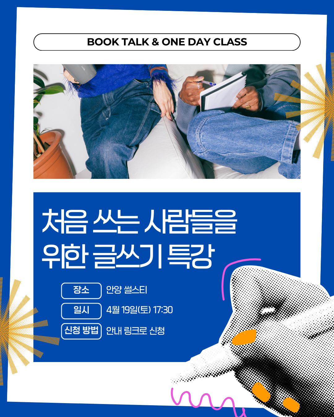 처음 쓰는 사람들을 위한 글쓰기 특강 (1).png