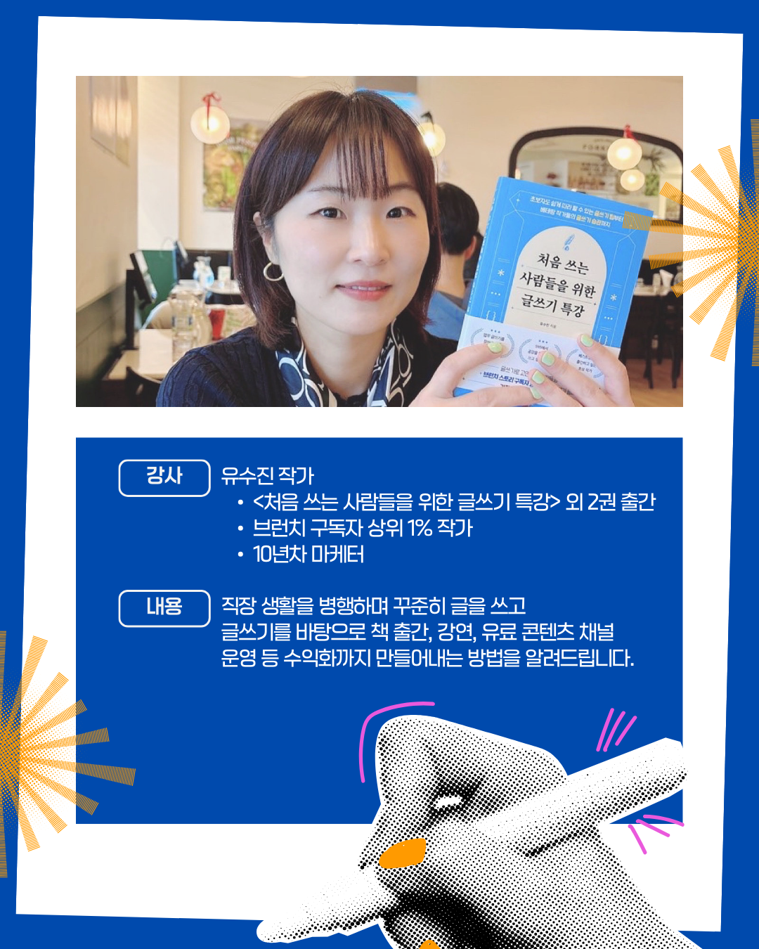 처음 쓰는 사람들을 위한 글쓰기 특강 (2).png