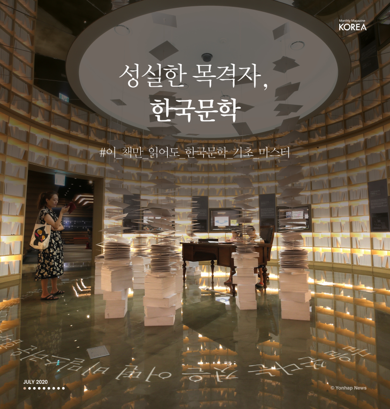 KOREA(2007) NewsCards(한국문학) 국문1.png