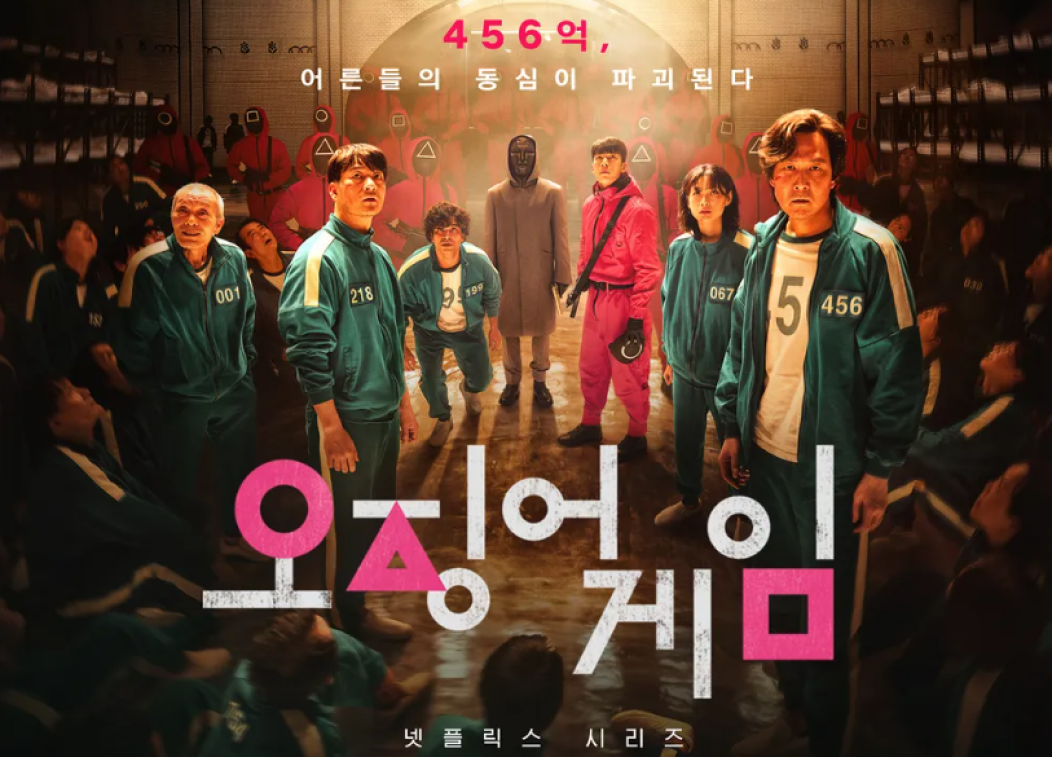 오징어게임.png