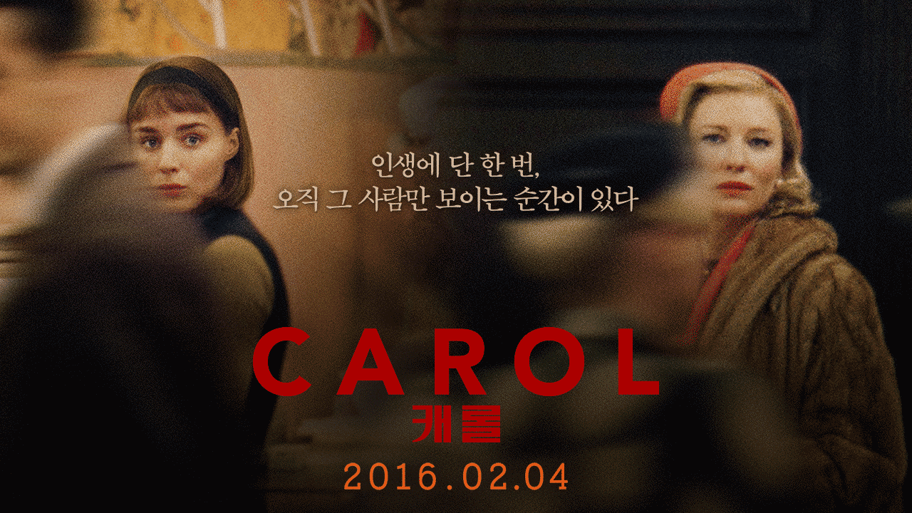 영화 캐롤.png