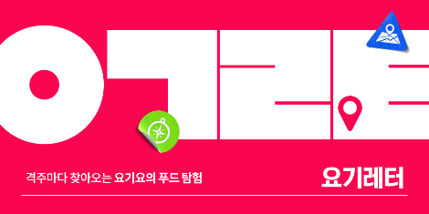 요기요 뉴스레터.png