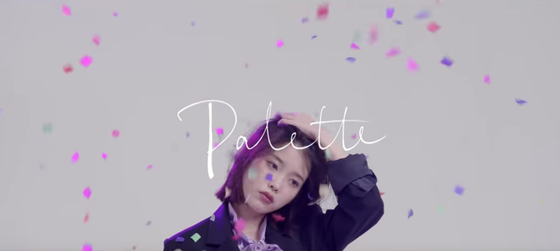 아이유 팔레트.png