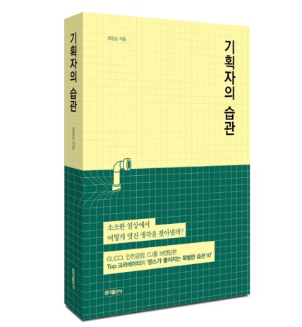 기획자의 습관.png