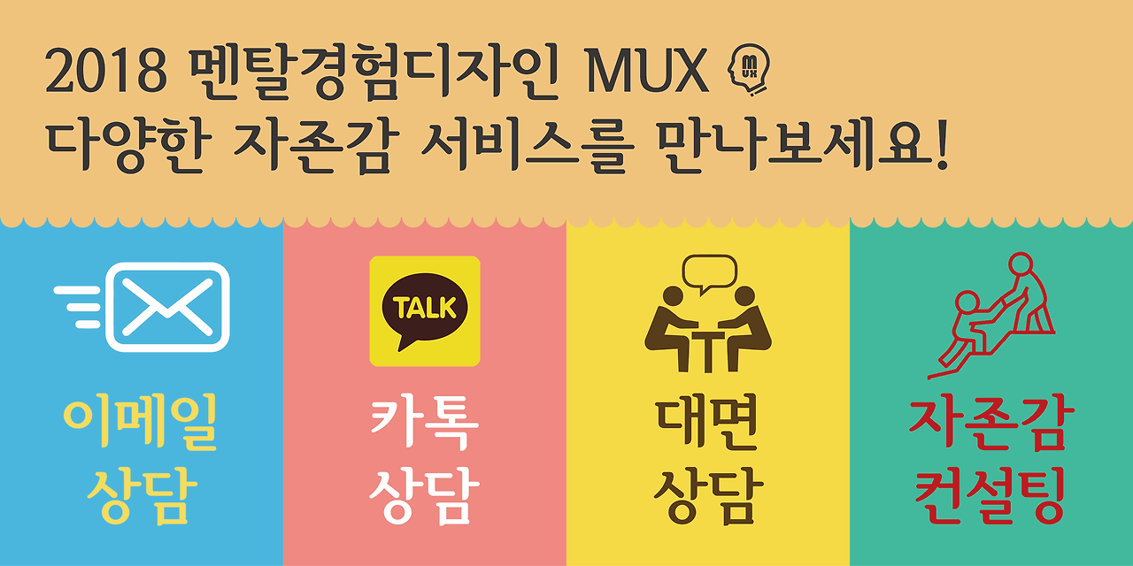 온라인 자존감 상담 광고.png