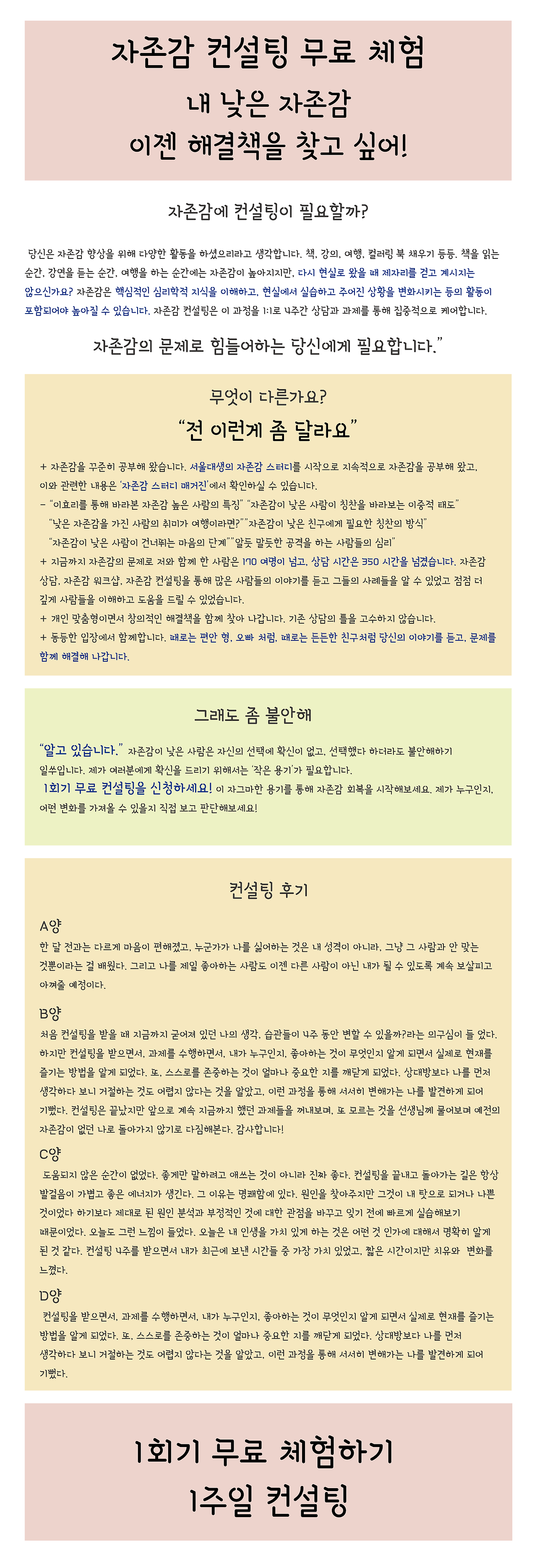 무료 자존감 컨설팅 포스터-01.png