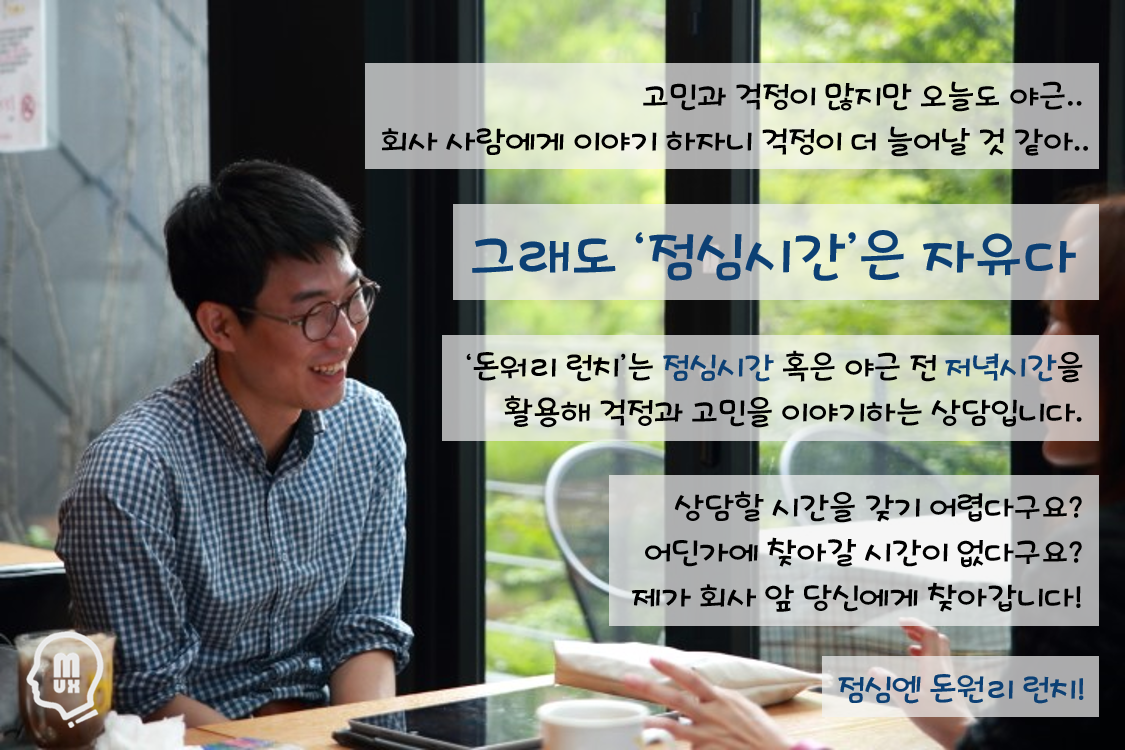 0721_돈워리 런치 광고판.png