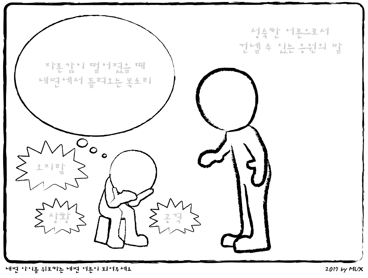 내면 아이-내면 어른 실천 자료-01.png