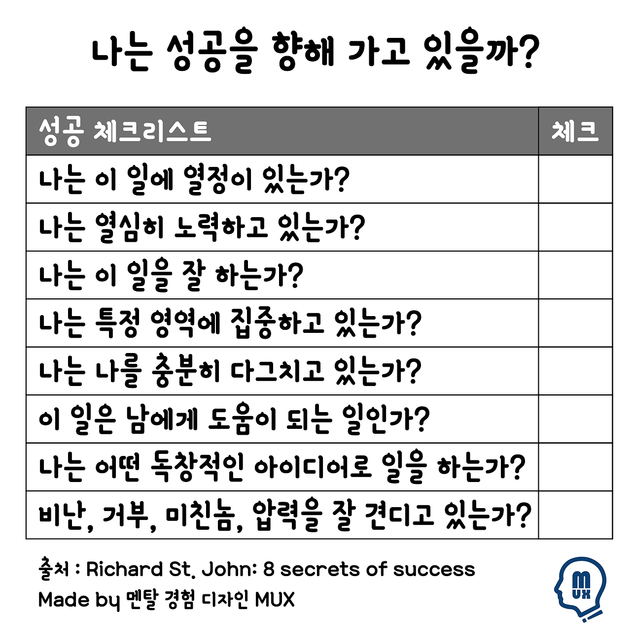 20170424_나는 성공을 향해 가고 있을까-01.png