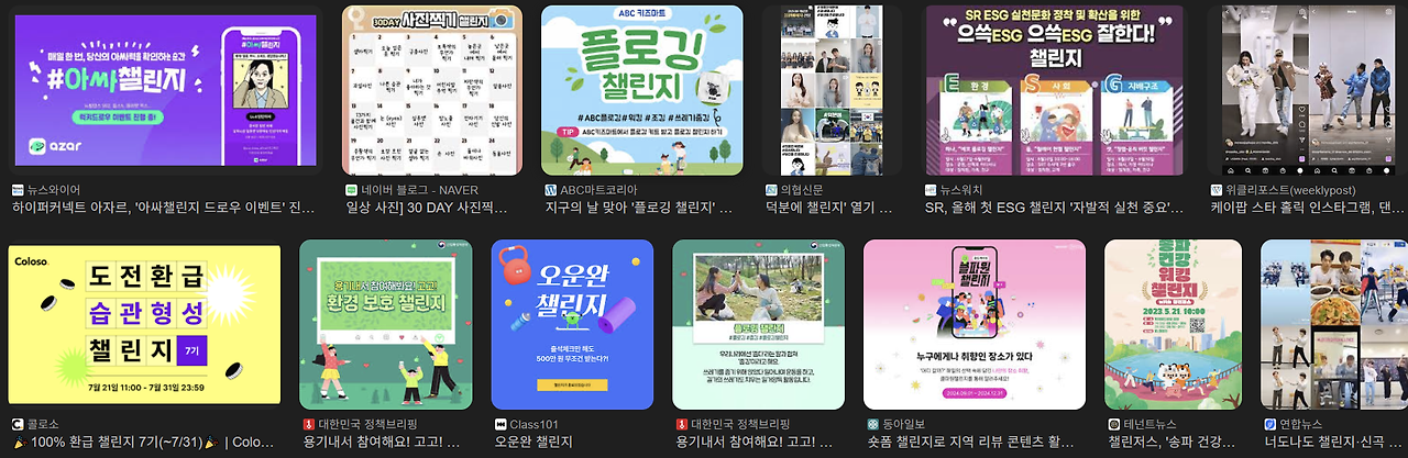 다양한 챌린지.png