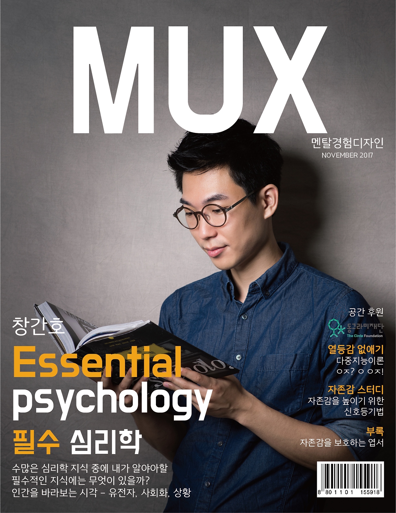 월간 MUX 11월호 표지-01.png