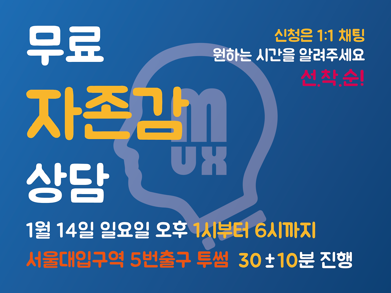 180112_무료 자존감 상담 그림.png