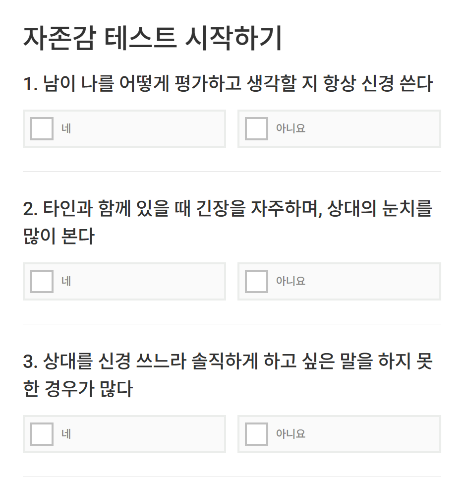 자존감 테스트 2025.png