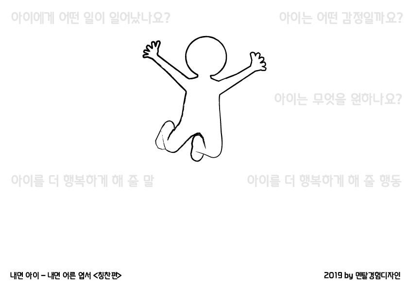 190211_내면 아이 내면 어른 엽서 (칭찬).png