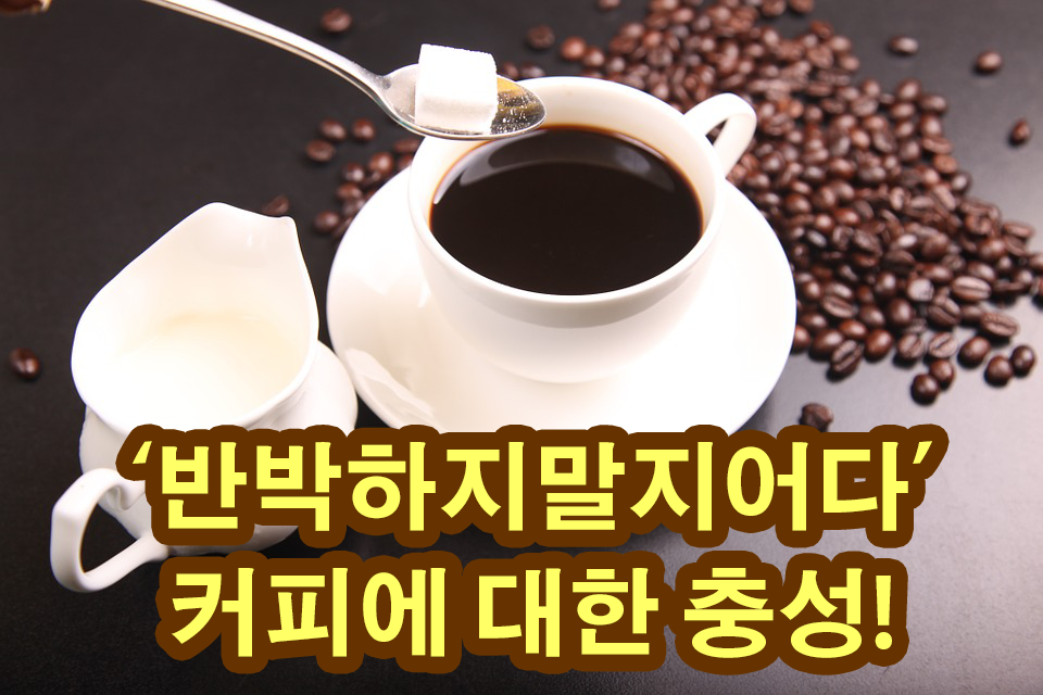 coffee-563797_960_720.png