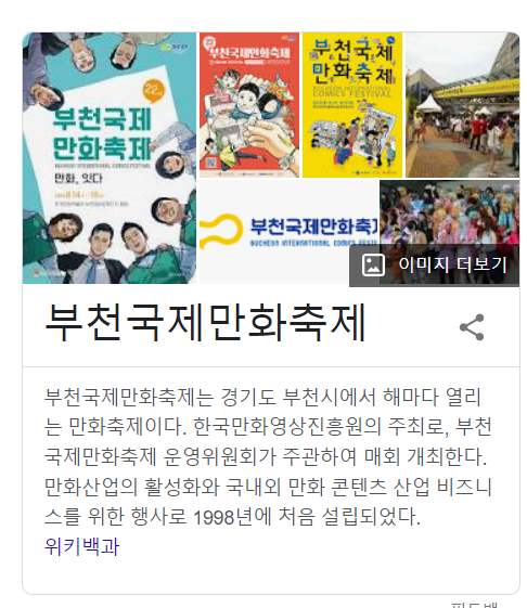 부천만화2.png