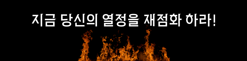 열정재점화.png