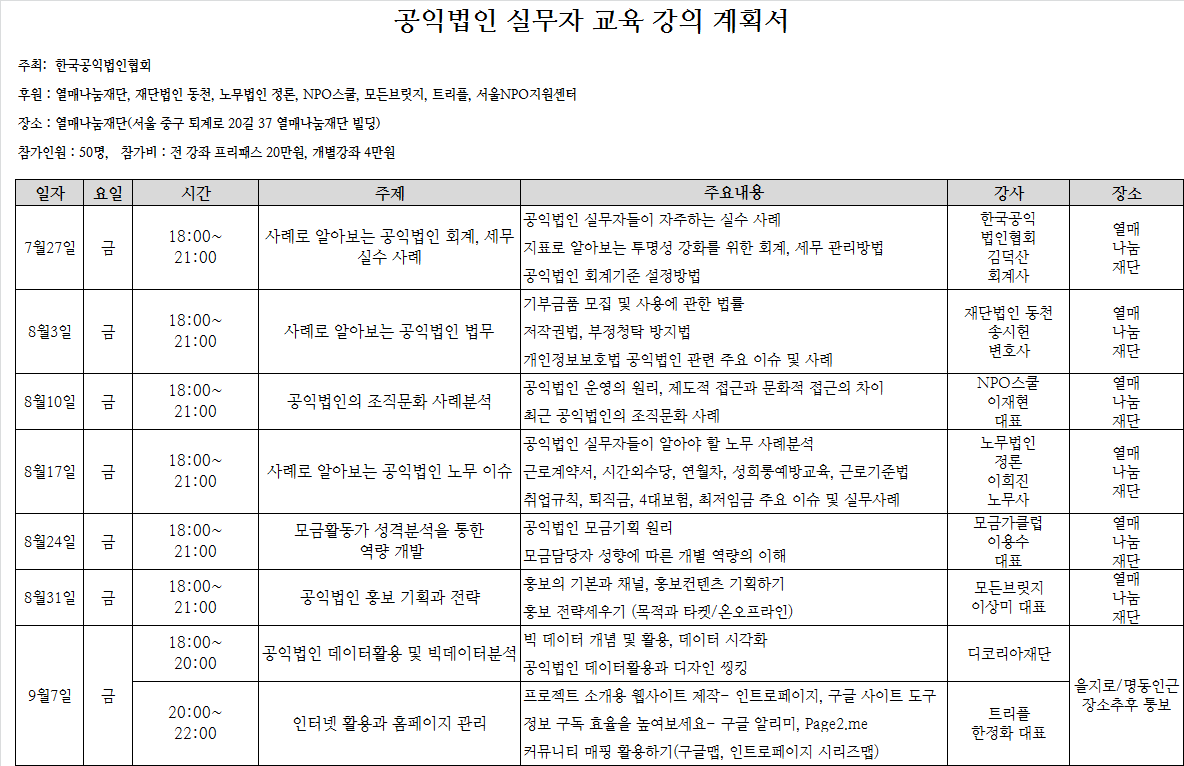 공익법인실무자교육(최종시간표).png