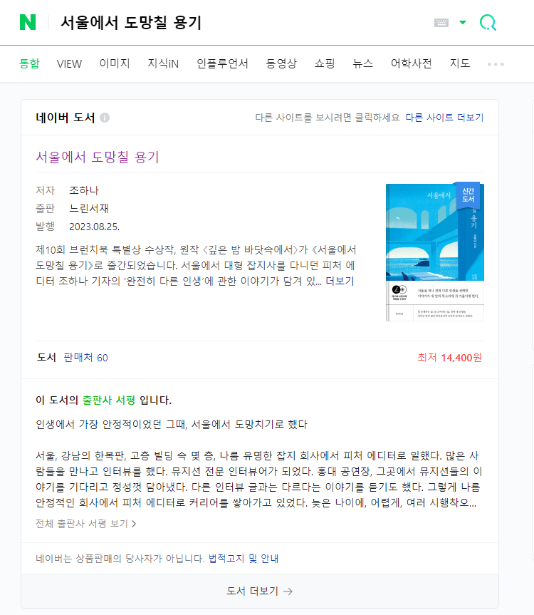 서울에서도망칠용기.png