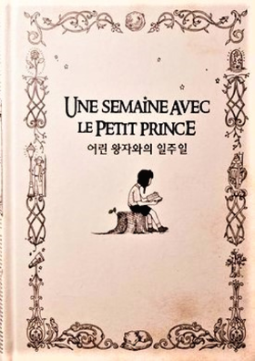 어린왕자.png