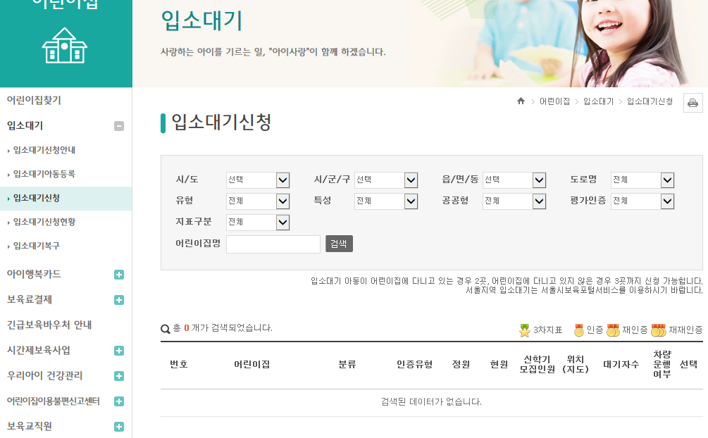 입소대기 신청.png