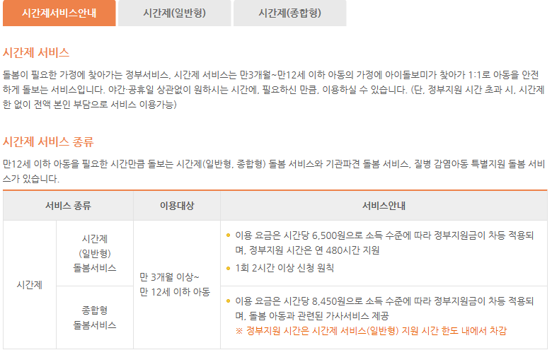 시간제 서비스.png