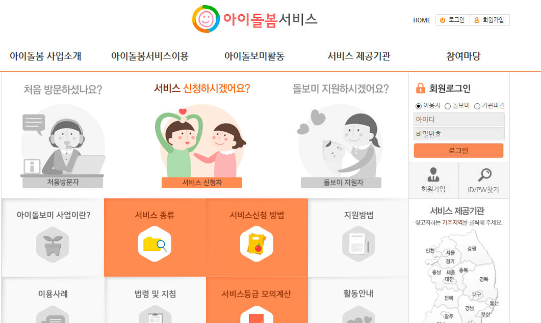 아이돌봄 홈피.png