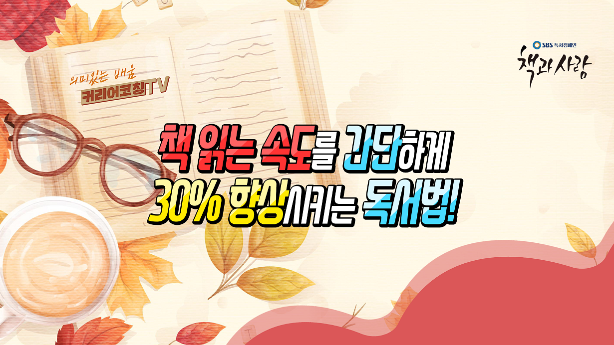 책읽는 속도를 30퍼센트 올리는 간단한 독서법.png