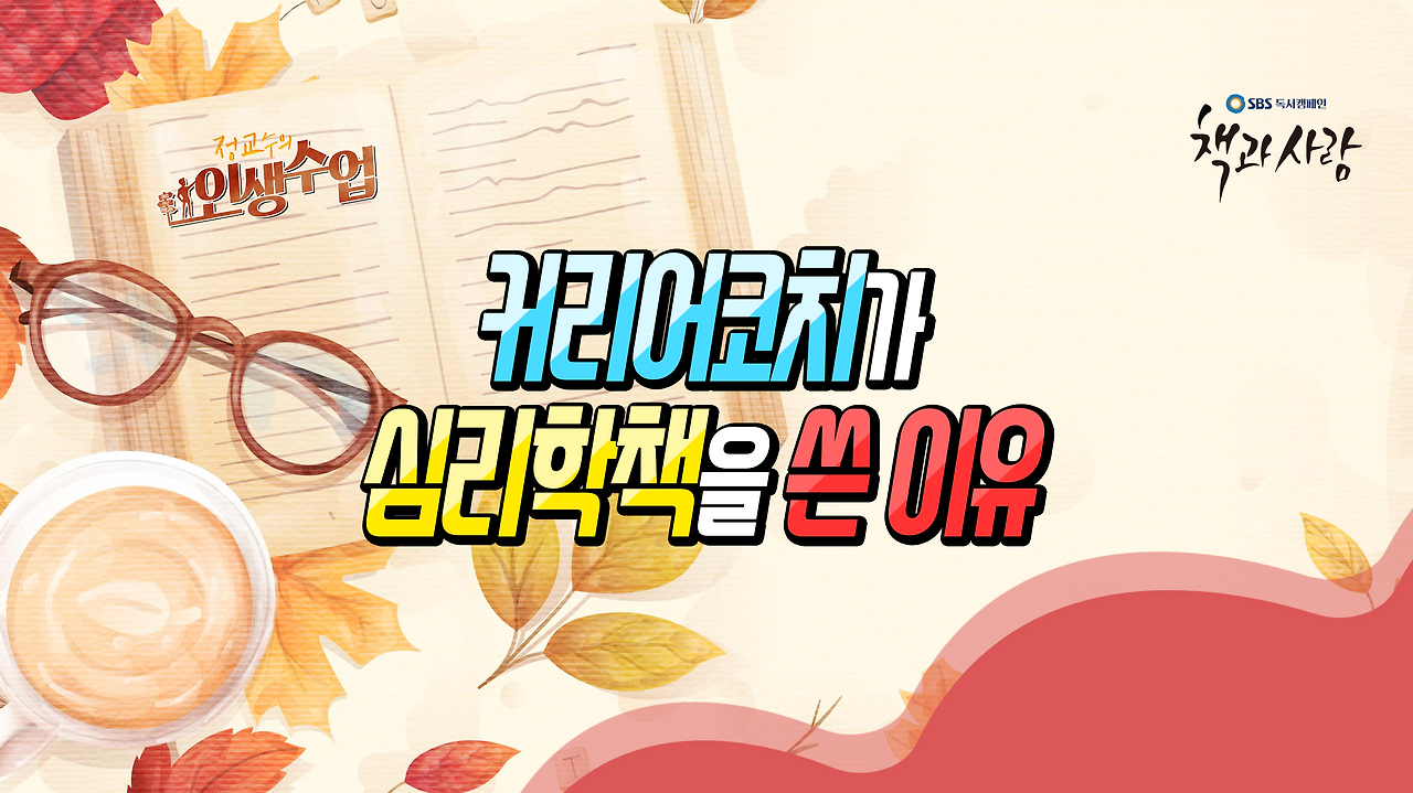 커리어코치가 심리학책을 쓴 이유.png