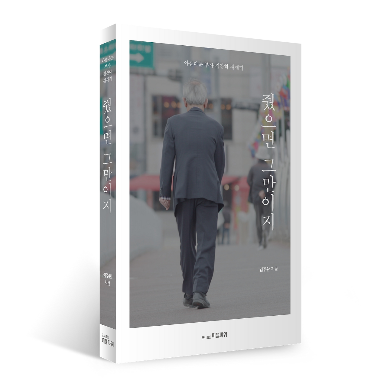 줬으면 그만이지.png