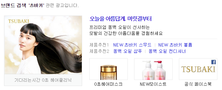 츠바키 샴푸.png