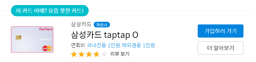삼성 taptap O.png
