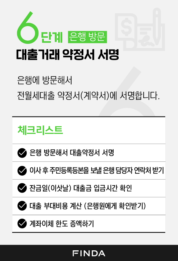 전세구하는과정 한눈에보기_그린6.png