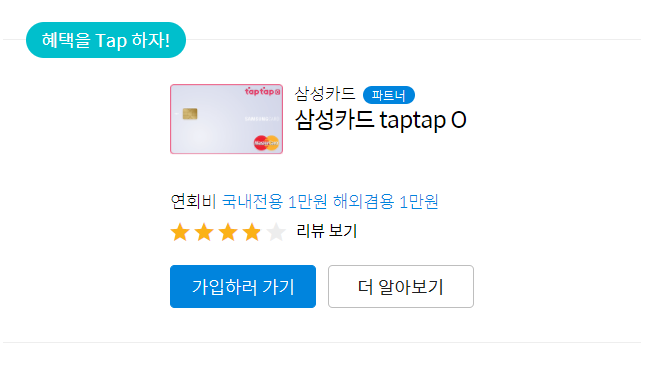 삼성카드 taptapO.png