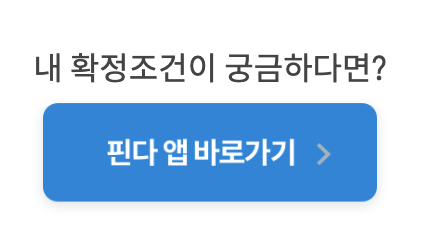 핀다앱 랜딩.png