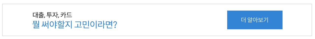 대출투자카드 고민.png