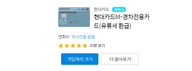 현대카드M-경차전용카드(유류세 환급).png