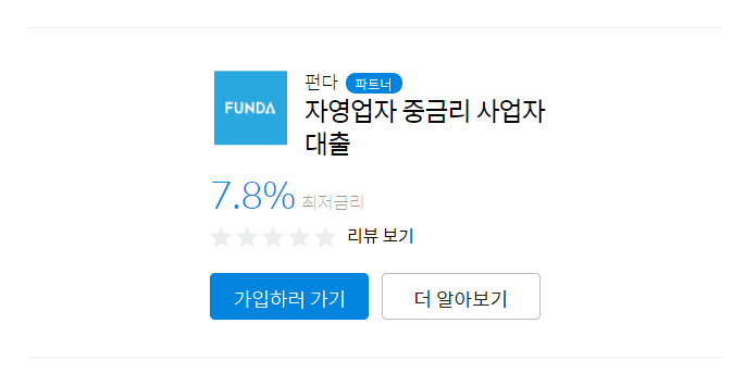 펀다 자영업자 중금리 사업자대출 0130.png