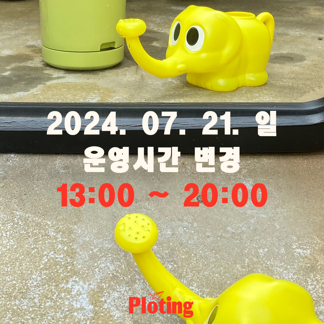 운영시간 변경공지.png