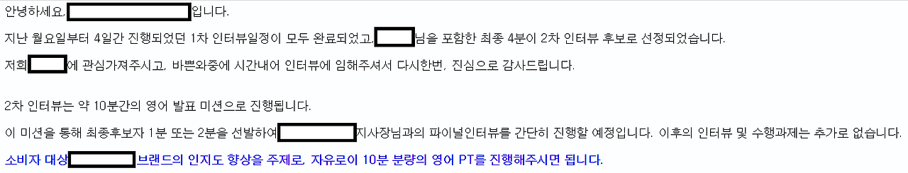 2차 면접 안내.png