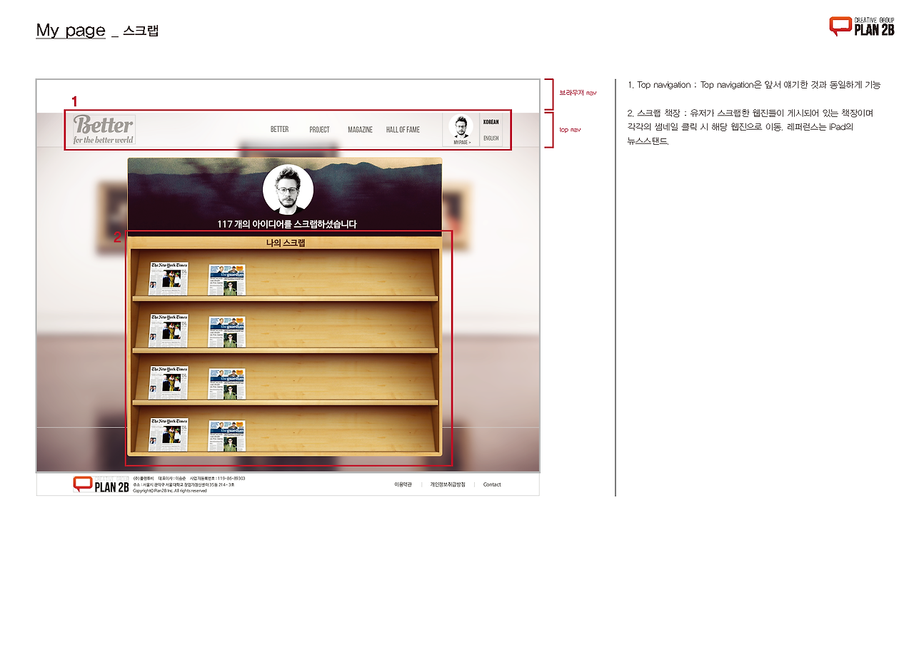 Better 플랫폼 기획 (7.10)_페이지_10.png