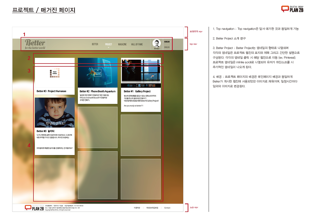 Better 플랫폼 기획 (7.10)_페이지_04.png